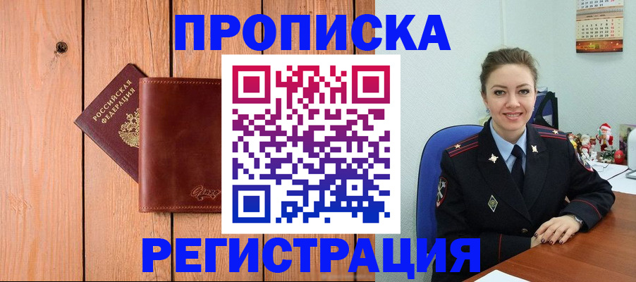 временная регистрация недорого в Лермонтове