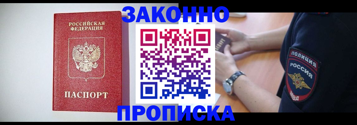 прописка 2025 в Лермонтове